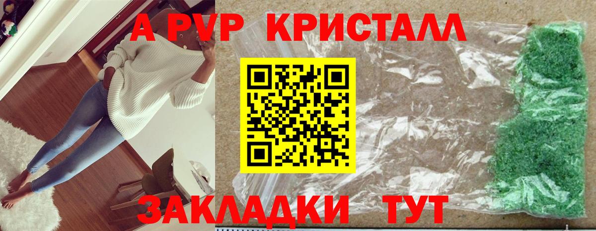 A-PVP крисы CK Астрахань