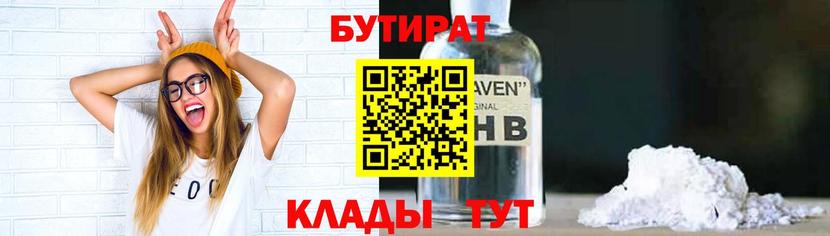 Астрахань  БУТИРАТ жидкий экстази  Вход с VPN 