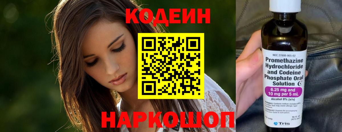 Кодеин напиток Lean (лин)  Кодеиновый сироп Lean Purple Drank  Вход с VPN  Астрахань 