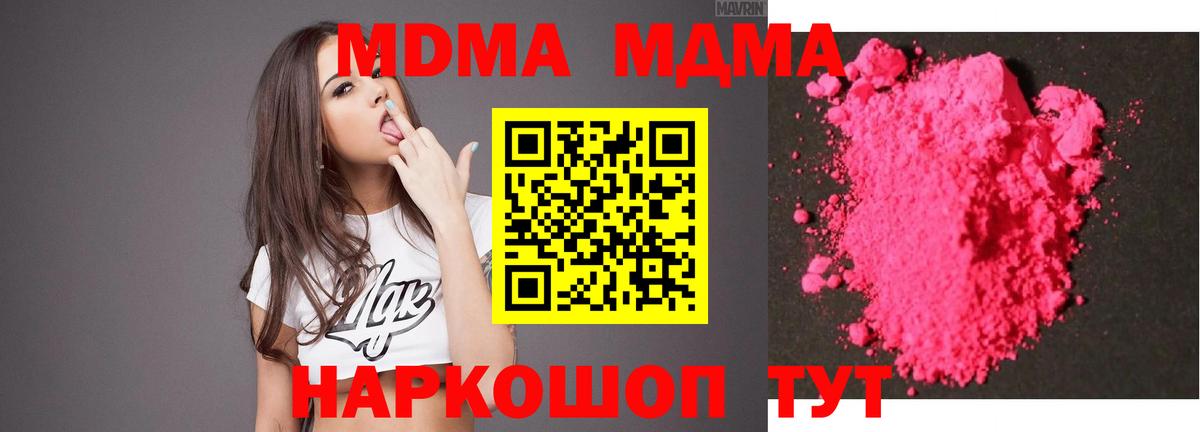МДМА  MDMA crystal  Астрахань  Вход с VPN  МДМА кристаллы 