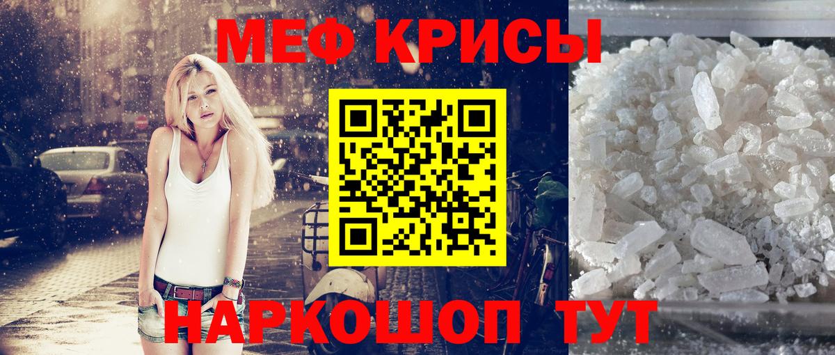 Меф мяу мяу  Астрахань