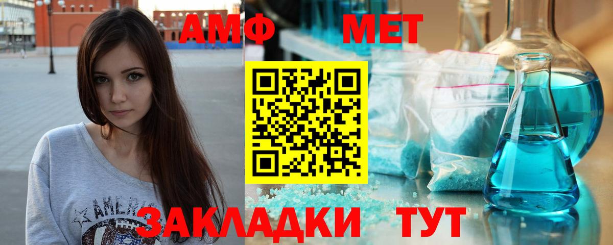 Астрахань  Первитин Methamphetamine  Вход с VPN 