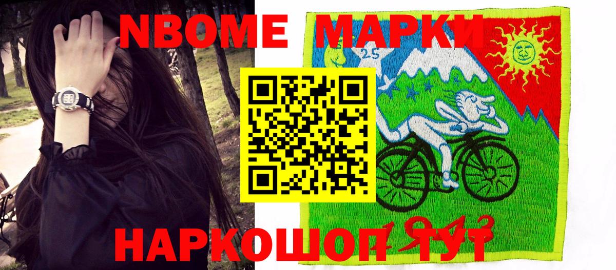 Марки NBOMe 1,8мг Астрахань