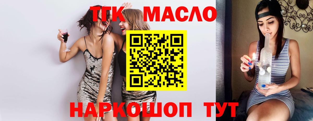 ТГК вейп с тгк Астрахань