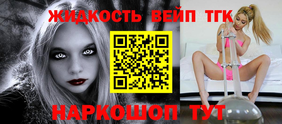 Дистиллят ТГК вейп  Вход с VPN  Астрахань  ТГК Wax 
